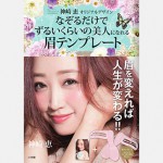 美容家【神崎恵】プロデュース「なぞるだけでずるいくらいの美人になれる眉テンプレート」