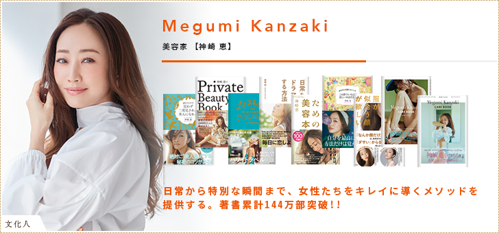 神崎 恵 株式会社パールダッシュ