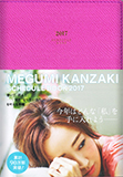 MEGUMI KANZAKI SCHEDULE BOOK 2017 ピンク