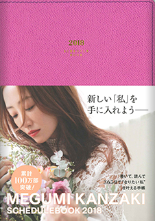 美容家【神崎恵】MEGUMI KANZAKI SCHEDULE BOOK 2018 ピンク