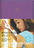美容家【神崎恵】MEGUMI KANZAKI SCHEDULE BOOK 2019 パープル