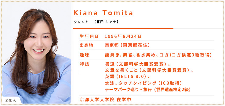 タレント【冨田キアナ】
