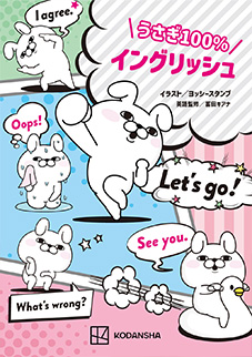 タレント【冨田キアナ】うさぎ100％イングリッシュ